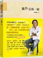 Amazon.com: I Live in Taiwan (Chinese Edition